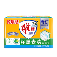 雕牌洗衣皂家庭装去污渍肥皂家用青柠香透明皂老肥皂实惠清新家用囤货 【实惠装】202g*2块(深层去渍)