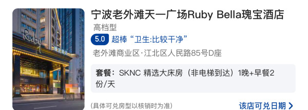 1晚通兑更灵活,都是些眼熟的周边游酒店,地段都不错!宁波/温州/台州3城 指定房型1晚通兑(可选双早)