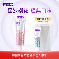 舒客 酵素美白牙膏清新成人女生牙齿亮白清洁官方正品