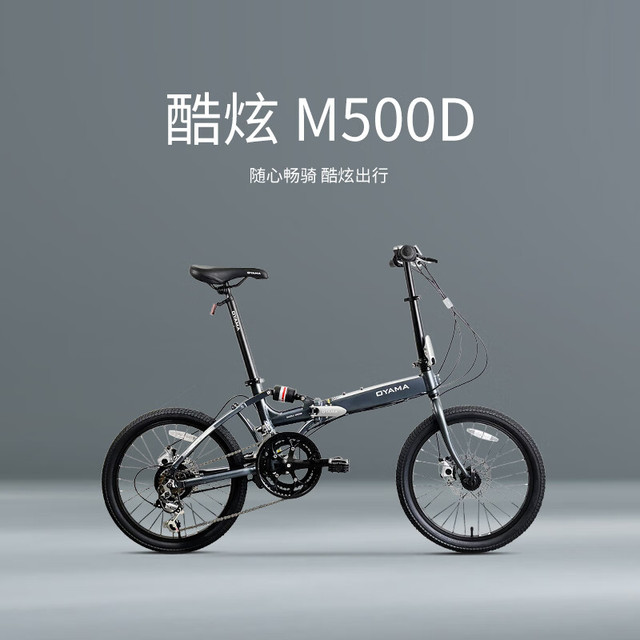 OYAMA 欧亚马 M500D 折叠自行车 20寸 14速 铝合金 双碟刹 避震