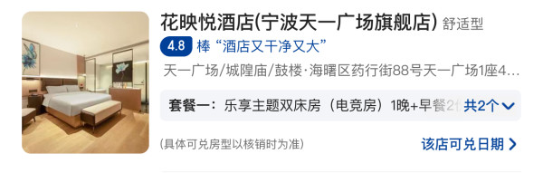 1晚通兑更灵活,都是些眼熟的周边游酒店,地段都不错!宁波/温州/台州3城 指定房型1晚通兑(可选双早)