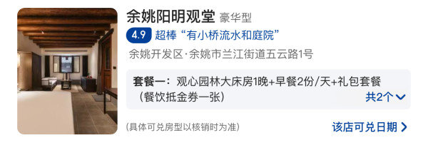 1晚通兑更灵活,都是些眼熟的周边游酒店,地段都不错!宁波/温州/台州3城 指定房型1晚通兑(可选双早)