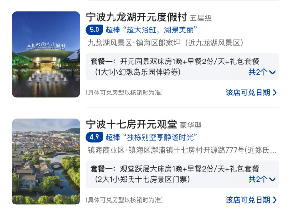 1晚通兑更灵活,都是些眼熟的周边游酒店,地段都不错!宁波/温州/台州3城 指定房型1晚通兑(可选双早)