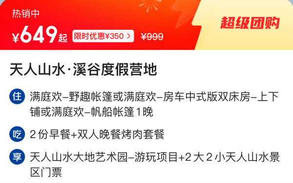 暑假平日/周五不加价！含2餐！特色房车/帐篷房！广州天人山水·溪谷度假营地 制定房型1晚+景区门票+游玩项目等