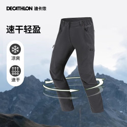 迪卡侬 TREK100系列 速干透气弹力 户外徒步裤