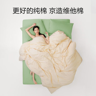 京东京造维他棉四件套 100%纯棉A类全棉床单被套220x240cm 1.8/2米床