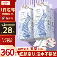 丝飘 雀语系列 悬挂式抽纸 5层360抽4包(大尺寸)