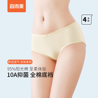 宜而爽【10A抑菌】纯棉女士内裤女提臀收腹透气三角裤夏季薄款无痕 肤色+浅紫+豆绿+黄色