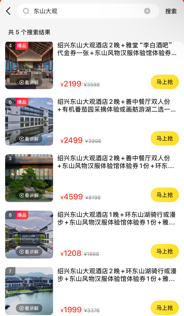 999/晚持平史低!周末不加价!绍兴度假天花板!绍兴东山大观酒店 多种房型1-2晚+含双早+环东山湖骑行或漫步等