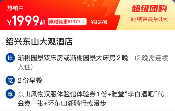 999/晚持平史低!周末不加价!绍兴度假天花板!绍兴东山大观酒店 多种房型1-2晚+含双早+环东山湖骑行或漫步等
