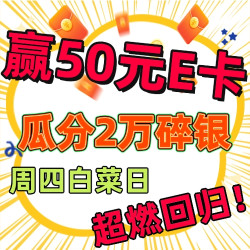 0元秒杀，限时补贴！超燃回归，超多好礼！