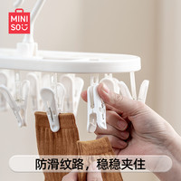 MINISO名创优品晾晒架多夹晒袜子塑料多功能折叠家用内衣内裤旋转架