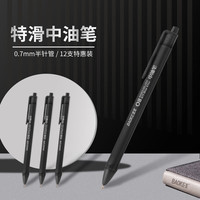 宝克 B73 按动中油笔 黑色 0.7mm 24支装