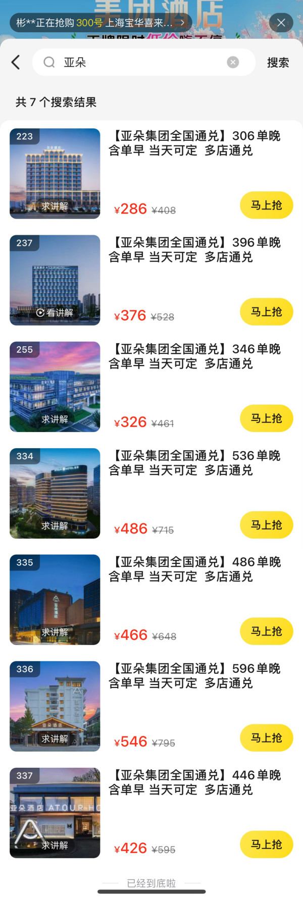 还是只含单早别骂了,胜在覆盖广+周末不加价!亚朵酒店集团全国千店1晚通兑(含单早)