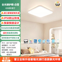 雷士照明 吸顶灯全光谱护眼智能48W3700lm智控