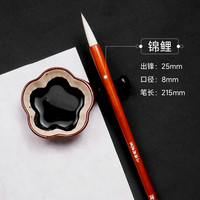 周虎臣曹素功书法套装金榜题名锦鲤 金榜题名【竹质兼毫毛笔+可水洗墨汁100ml+墨碟+宣纸10张】
