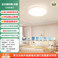 雷士照明 吸顶灯全光谱护眼智能36W2200lm智控