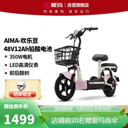 爱玛 欢乐豆48V12电动车电动自行车新国标成人可上牌电瓶车 源彩露霜粉