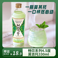 莫其托 Mojt 经典鸡尾酒 330ml 4.5%Vol