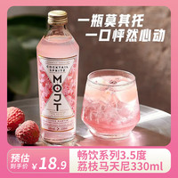 莫其托 Mojt 鸡尾酒 荔枝马天尼 330ml 3.5%Vol
