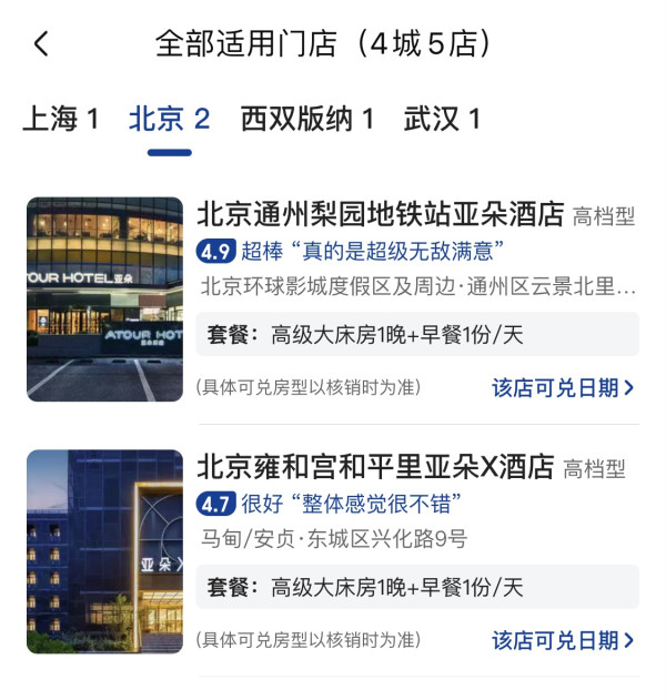 还是只含单早别骂了,胜在覆盖广+周末不加价!亚朵酒店集团全国千店1晚通兑(含单早)
