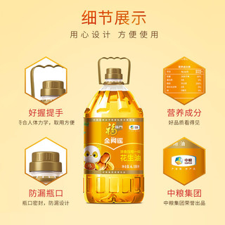 福临门 金阙谣 食用油 浓香压榨一级 花生油6.18L 