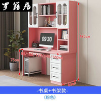 罗籍居2025实木书桌现代简约台式电脑桌书架一体家用学习写字桌书柜组合 粉色+白色 书桌160+书柜60