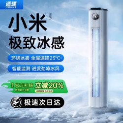 适璞 空调扇制冷家用冷风扇智能遥控客厅落地扇一体机强力无叶塔扇循环宿舍静音摇头电风扇 【升