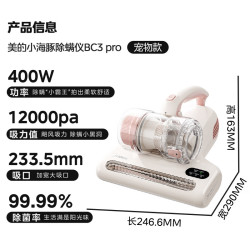 美的 小海豚 BC3 Pro 除螨仪