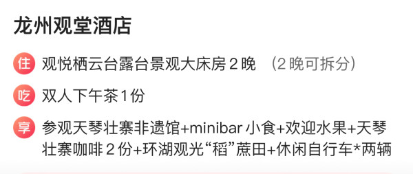 破价史低!有效期到年底,打卡不输桂林的山水宝地!广西崇左龙州观堂酒店 观悦栖云台露台景观大床房2晚可拆+含下午茶+咖啡等