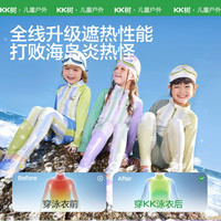 Kocotreekk树儿童泳衣原纱防晒游泳衣男童分体女童长袖宝宝泳装三件套