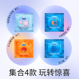 杜蕾斯玻尿酸避孕套 凸点螺纹颗粒套套 缤纷女性快潮情趣 成人用品 【共56只】巨惠整年套餐