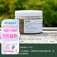 奥绿 海蒂的花园缓释肥月季绣球郁金香兰花花卉盆栽家用通用型植物花肥 精准奥绿318S 250g（植物通用）