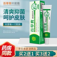 朴树堂 百草膏正品抑菌霜草本百草霜乳膏皮肤外用软膏官方旗舰店