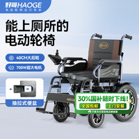 好哥 电动轮椅智能上厕所带坐便老年残疾全自动可折叠轻便旅行十大排名 标准靠背/700瓦大电机/40厘米大后轮 锂电40Ah/续航约55公里