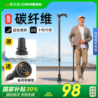 COVNBXN康倍星碳纤维拐杖老人医用四脚防滑拐棍多功能助行器老年人手杖 复合碳纤维拐杖+单脚+0.18kg