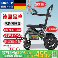 MKLOPP 德国品牌轮椅折叠老人轻便手推代步车便携式可上飞机老年残疾手动 9带拉杆8.0KG/购物篮铝合金/12英寸蜂窝大轮