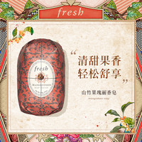 馥蕾诗（Fresh） 山竹果瑰丽香皂250g