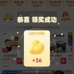 必领！京东每天领20京豆！