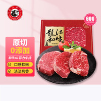 龍江和牛 LONGJIANG WAGYU 国产和牛A1(M5)原切菲力儿童牛排220g 谷饲牛肉宝宝辅食