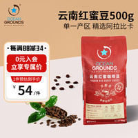 88VIP：鸥际咖啡 云南红蜜阿拉比卡咖啡豆中深度烘焙500g