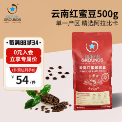 鸥际咖啡 云南红蜜阿拉比卡咖啡豆中深度烘焙500g