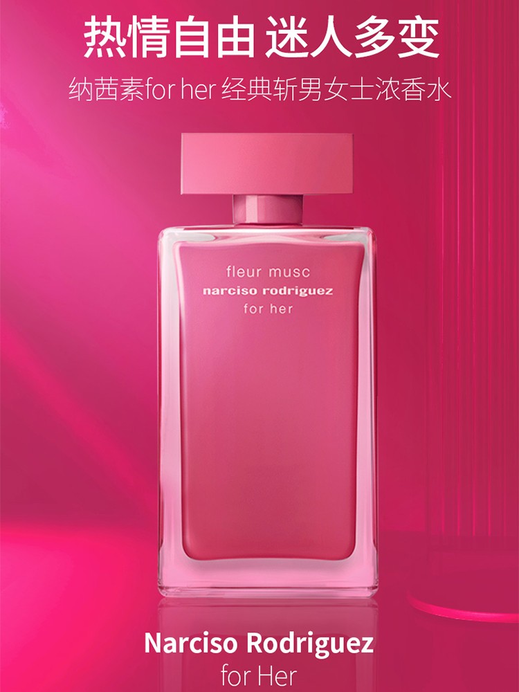 narciso rodriguez 纳西索·罗德里格斯for her系列同名女士浓香水EDP