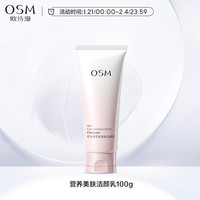 欧诗漫 氨基酸洁面乳100g