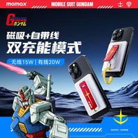 摩米士 三合一超薄 磁吸充电宝 自带线 支架  5000mAh 白色