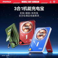 摩米士（MOMAX）高达联名机动充能套装礼盒磁吸充电宝+氮化镓伸缩线充电器-MS-06S 扎古Ⅱ 夏亚机版(红色) 机动充能套装夏亚机版(红色)