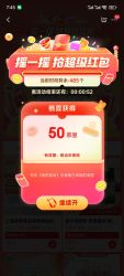 50京豆！京东每晚7点，互动游戏摇摇红包
