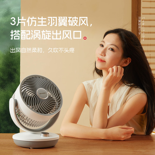 SHARP 日本小风铃空气循环扇电风扇家用小型桌面台式宿舍卧室办公室静轻音抑菌扇叶摇头台扇