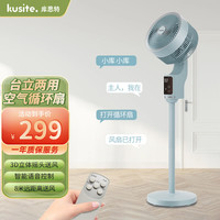 库思特 Kusite空气循环扇果岭电风扇落地扇家用摇头对流静音风扇台立两用直流电扇节能变频台扇
