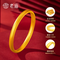 老庙黄金手镯足金古法莲花心经泥鳅背金镯子传承母亲节 泥鳅背手镯58#约10.9g+礼盒